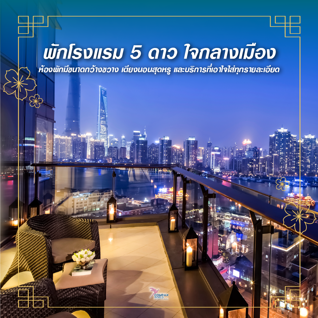 เที่ยวจีน ทัวร์จีน ทัวร์จีนพรีเมี่ยม โปรแกรมเที่ยวจีน